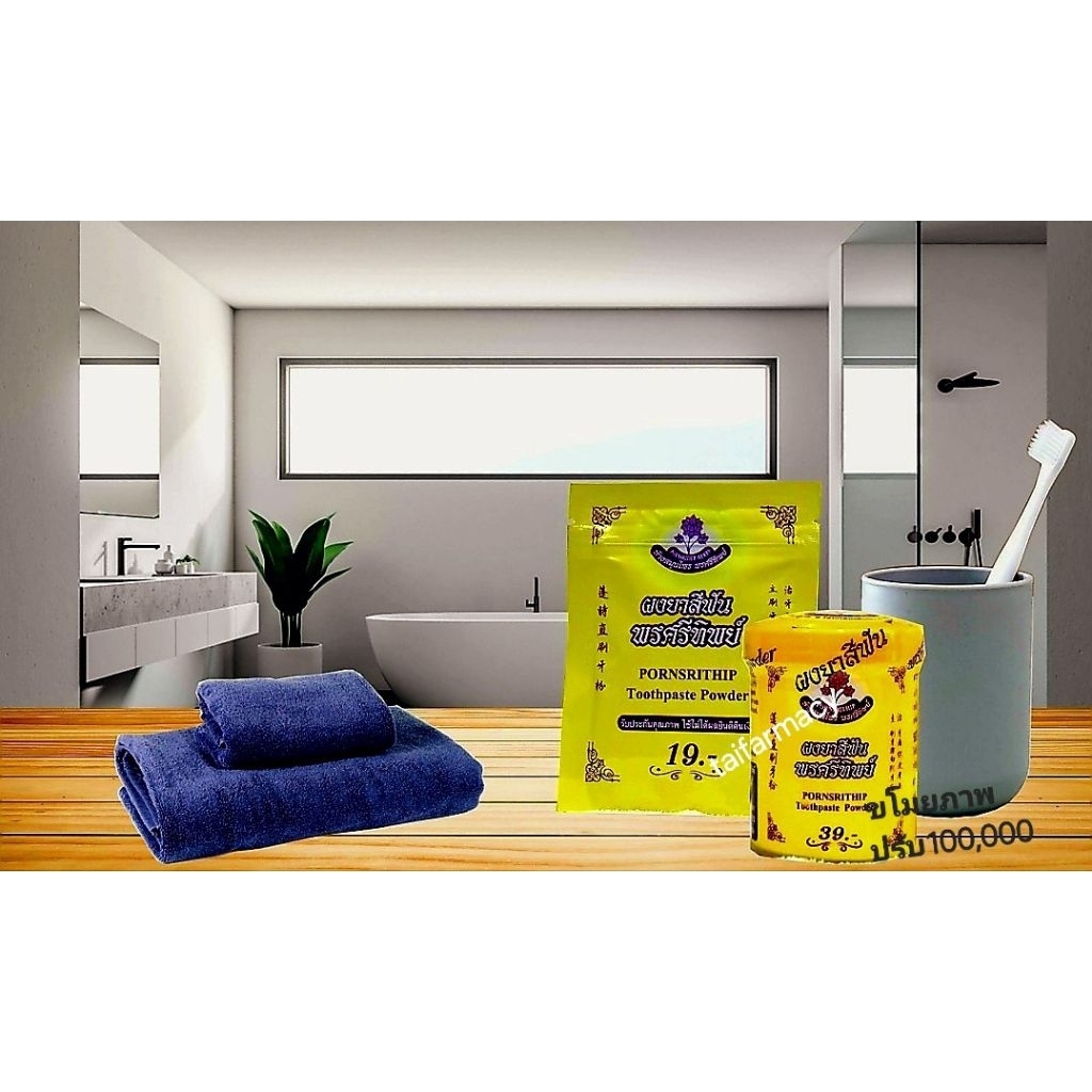 พรศรีทิพย์ ผงยาสีฟันสมุนไพรที่ผู้สูงอายุนิยมชมชอบมากที่สุด กระปุก  70 g  แบบซอง 35 g พร้อมเคสกระปุก DIY [สินค้าออนไลน์]