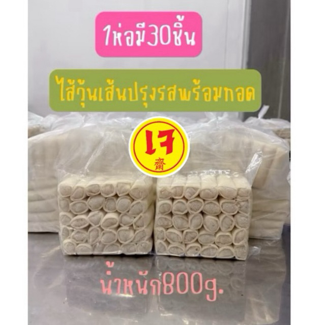 เจเปาะเปี๊ยะไส้วุ้นเส้น!!ตัวใหญ่!!แช่แข็งปรุงรส พร้อมทอด 📍🔥