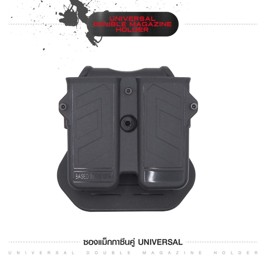 ซองใส่แมกคู่ Universal