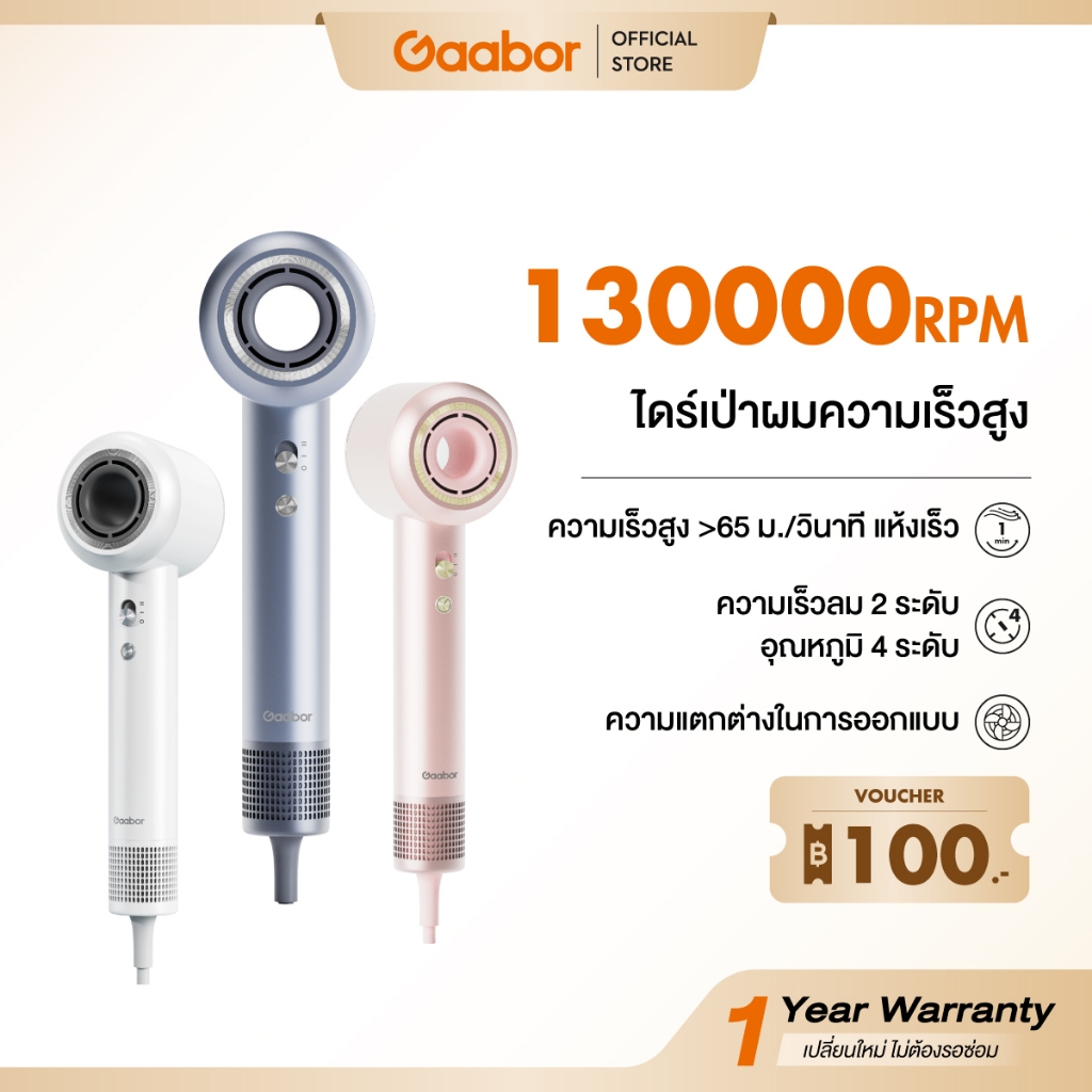 Gaabor ไดร์เป่าผม ความเร็วสูง 130,000 รอบต่อนาที เป่าแห้งเร็ว ควบคุมอุณหภูมิคงที่ อ่อนโยนต่อเส้นผม -