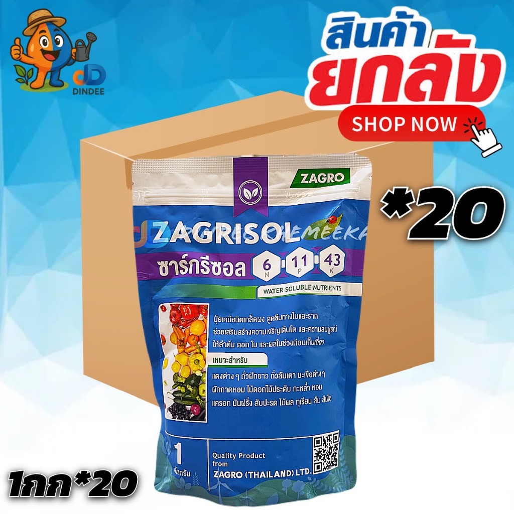 (ยกลัง 20 กก) ซาร์กรีซอล 6-11-43 ของ ZAGRO ขนาด 1 กิโลกรัม เพิ่มความสมบูรณ์