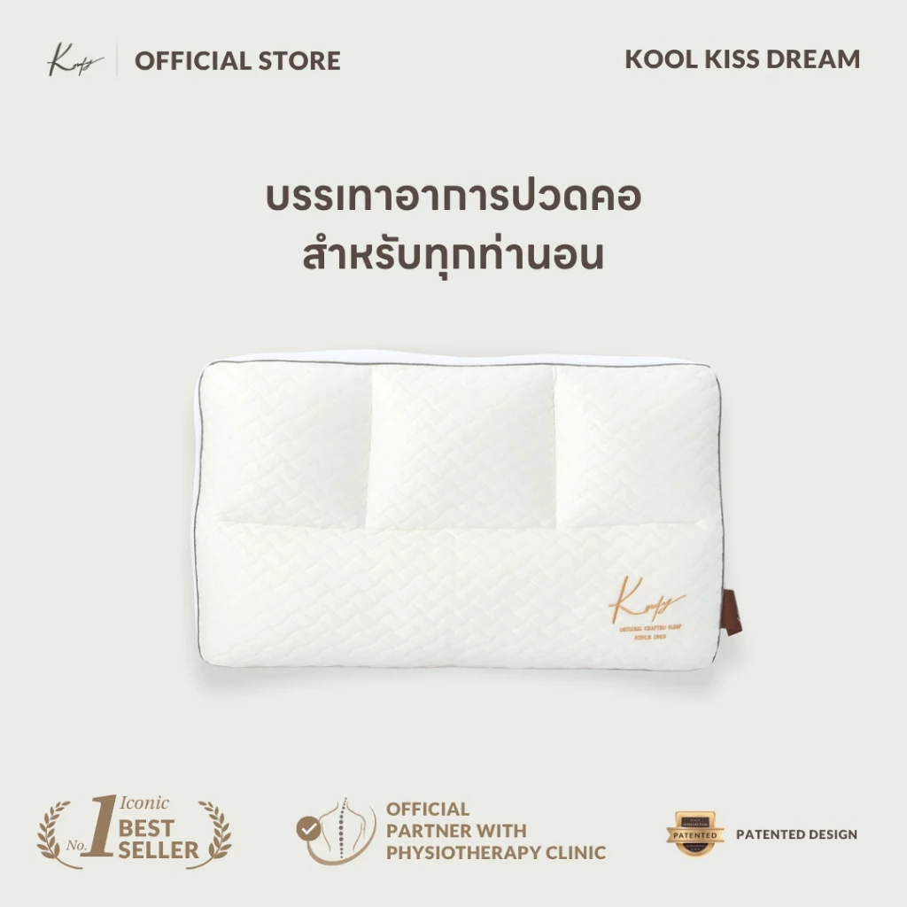 KOMFY หมอนสุขภาพ บรรเทาอาการปวดคอ Kool Kiss เย็นสบาย รองรับศรีษะ