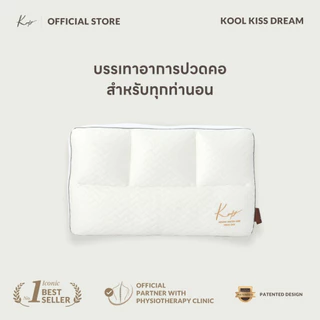 KOMFY หมอนสุขภาพ บรรเทาอาการปวดคอ Kool Kiss เย็นสบาย รองรับศรีษะ