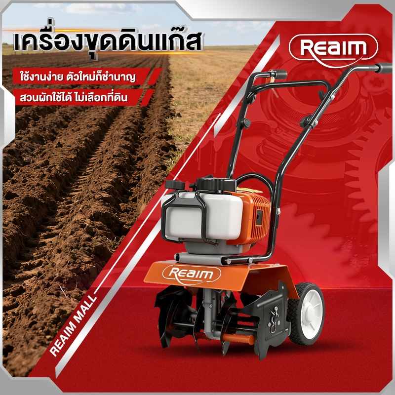REAIM รถพรวนดินขนาดเล็ก 63cc.ขนาด8แรงม้า 2จังหวะ พร้อมใช้งาน รับประกัน10ปี