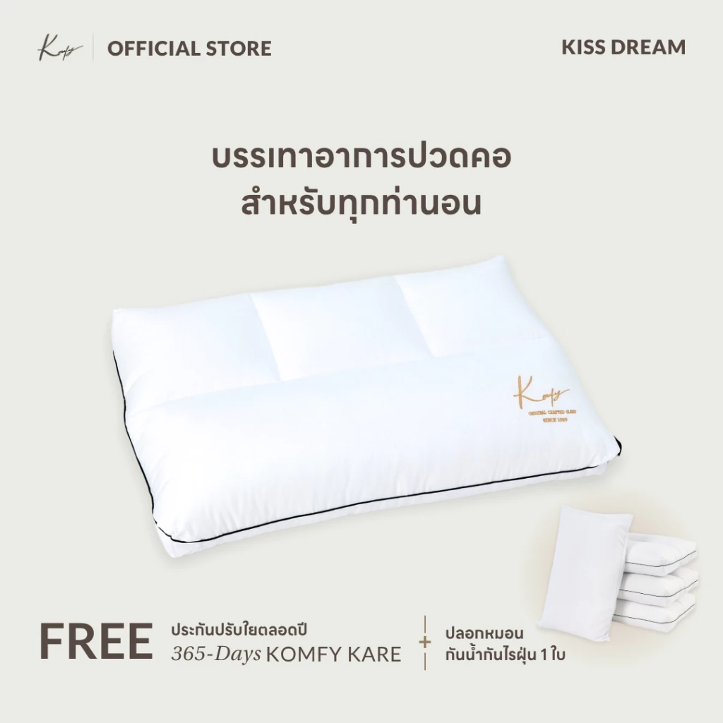KOMFY หมอนสุขภาพ บรรเทาอาการปวดคอ กันไรฝุ่น Kiss Dream รองรับศรีษะ