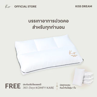 KOMFY หมอนสุขภาพ บรรเทาอาการปวดคอ กันไรฝุ่น Kiss Dream รองรับศรีษะ