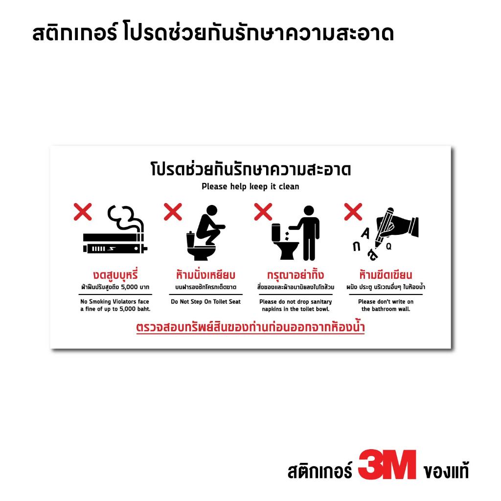 (N394) สติกเกอร์ โปรดช่วยกันรักษาความสะอาด V.2 สติกเกอร์ PVC งานพิมพ์ เนื้อด้าน กันน้ำ ทนแดด สินค้าคุณภาพ ราคา ถูกที่สุด ดีลบีเคเค