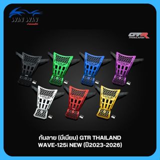 กันลาย (มีเนียม) GTR TH WAVE-125I NEW (ปี2023-2026)