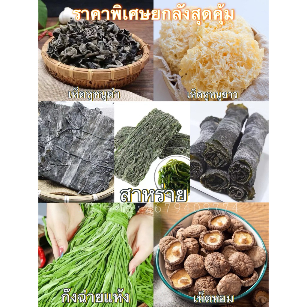 ผักกรอบ เห็ดหอม ส่าหร่าย เห็ดหูหนู 1KG ชาบูหม่าล่า ผัก รสชาติหอมๆกรอบๆ ก๊งฉ่ายแห้ง งูเขียว ผักกรอบชาบูพร้อมส่ง干贡菜 香菇 黑木耳