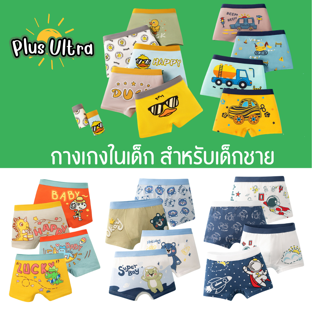 กางเกงBoxer เด็กผู้ชาย 5 ขวบ ผ้าฝ้าย ขอบเอวนุ่ม ชุด 4 ชิ้น