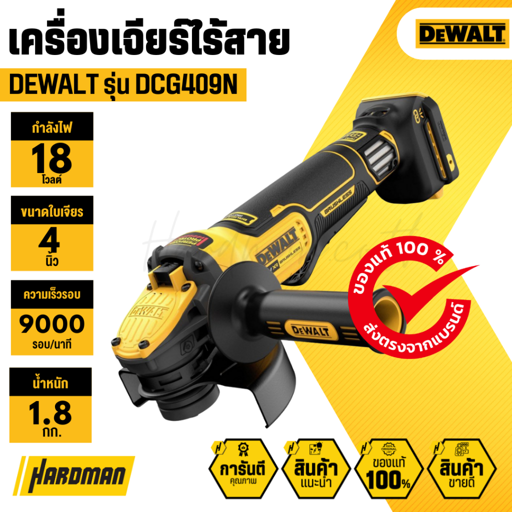 DEWALT  DCG409N เครื่องเจียรไร้สาย 4 นิ้ว 20 โวลต์ Max Brushless (ตัวเปล่า)
