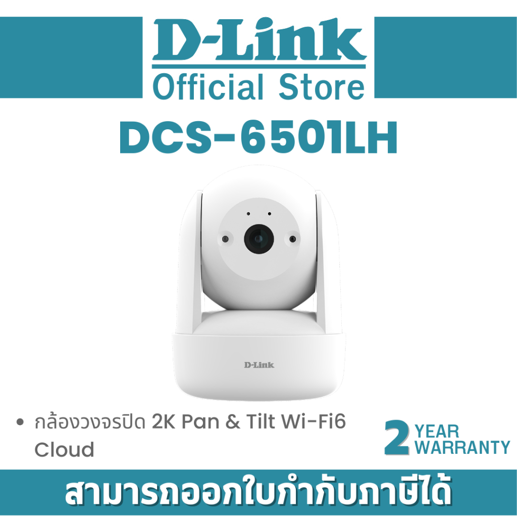 D-Link DCS-6501LH กล้องวงจรปิด 2K Pan & Tilt Wi-Fi6 Cloud By Vnix Group