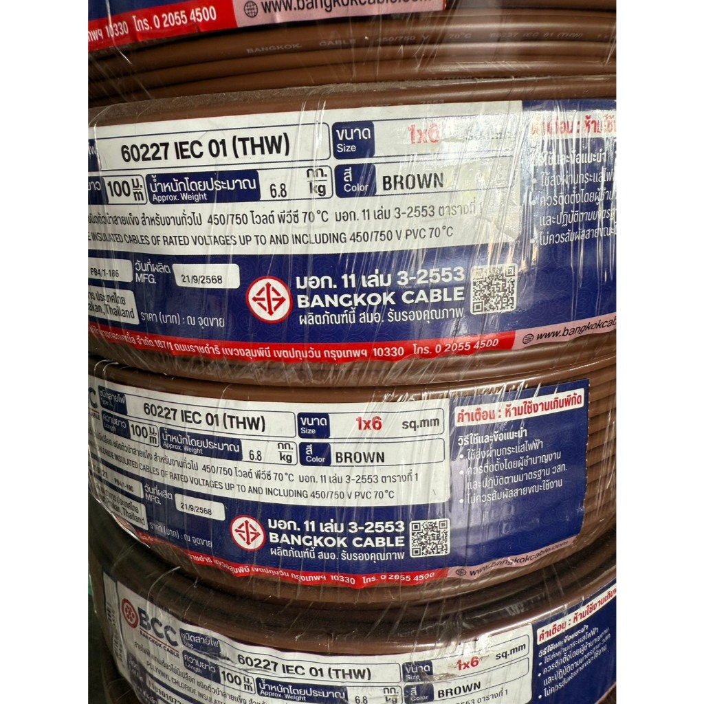 สายไฟ THW 1x6 Sq.mm. สีน้ำตาล 100ม. BCC บางกอก