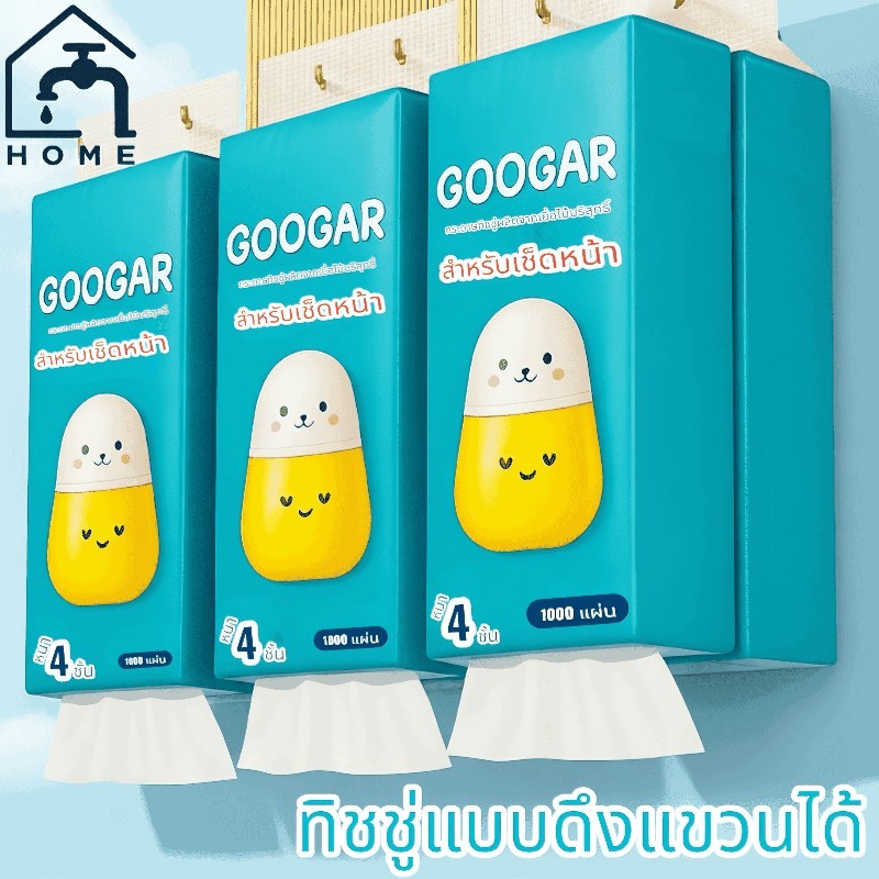 ทิชชู่แบบดึง แขวนได้ 1 ห่อ 1000 แผ่น หนา 4 ชั้น ใช้เช็ดมือ เช็ดปาก หนานุ่มไม่ขาดง่าย ถอดเปลี่ยนสะดวก