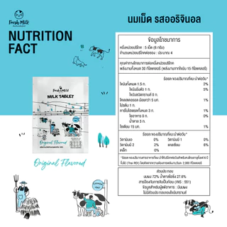 [หวาน5/ช็อค5 ซอง]นมอัดเม็ด Fresh&Mild Milk Tablet (รสหวาน 5ซอง และ รสช็อกโกแลต 5ซอง) อร่อย แคลเซียมสูง หวานน้อย