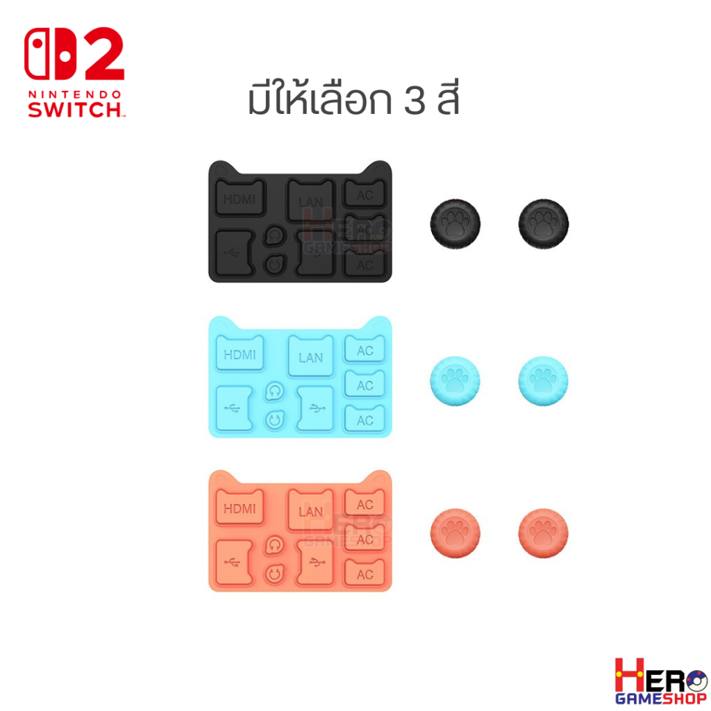 Switch2 Meow silicone dust plug ชุดกันฝุ่น 11 ชิ้น สำหรับ รูปที่ 2