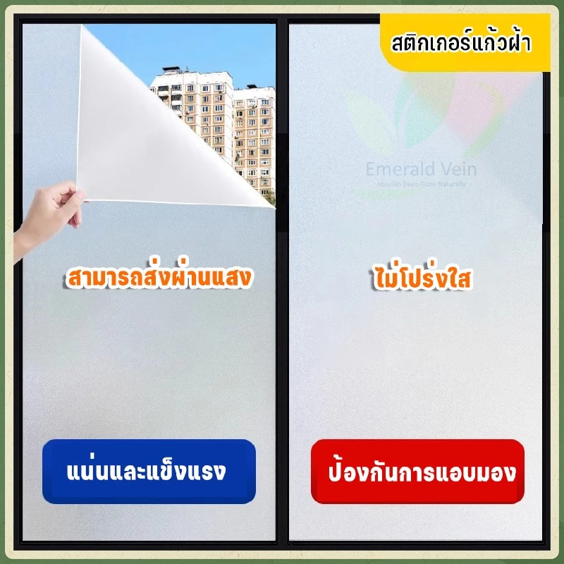 ฟิล์มฝ้า ฟิล์มฝ้าติดกระจก สติ๊กเกอร์ติดกระจก PVC ฟิล์มฝ้าติดกระจก สูญญากาศ ฟิล์มติดบ้านตกแต่งกระจก ตกแต่งกระจก