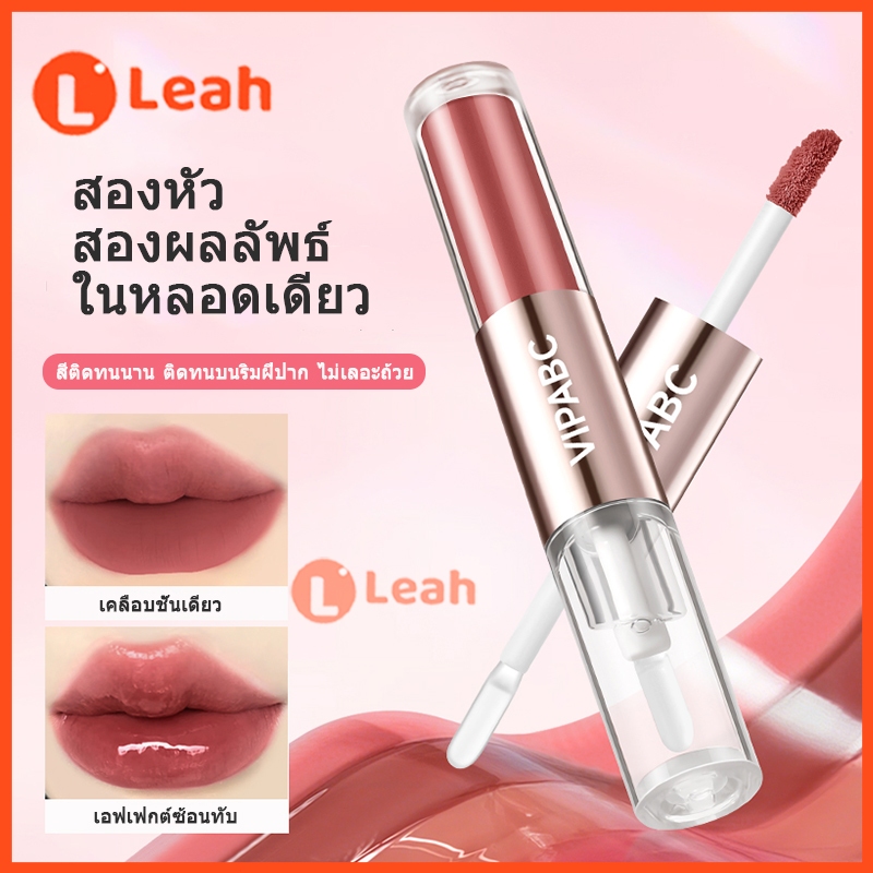 ลิปสติก ลิปกลอส แบบสองหัว ลิปกลอสแบบถ้วยไม่ติด เคลือบน้ำ ใส กันน้ำ ติดทนนาน ชุ่มชื้น