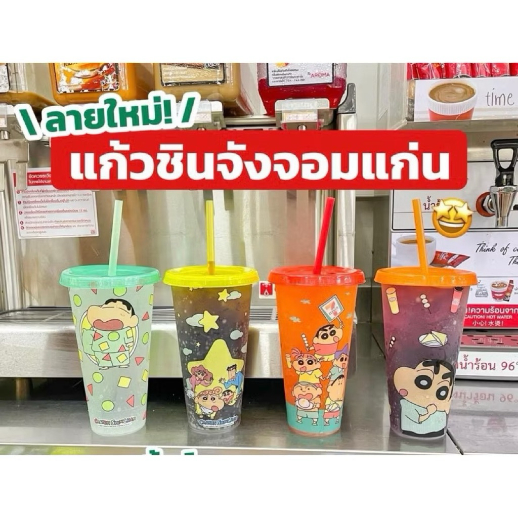 แก้วชินจัง เลือกสีได้ / ของ7-11 เปลี่ยนสีได้ พร้อมจัดส่ง