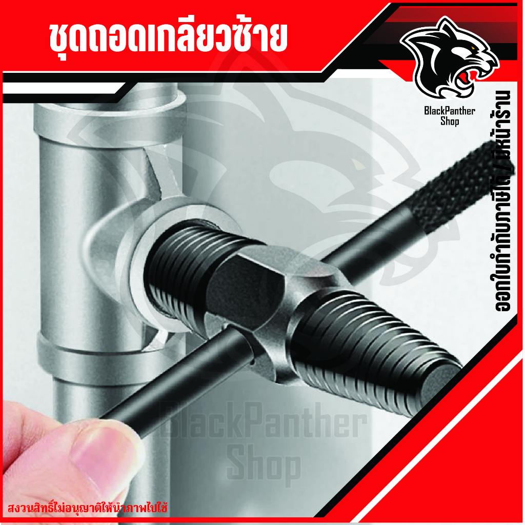 Kugel อุปกรณ์ ก๊อกน้ำ ประแจ ถอนเกลียวซ้าย ท่อน้ำ ก๊อกหักคามุมฉาก ถอดก๊อกประปาหักคามุมฉาก  ขนาด 1/2" 3/4" 1"