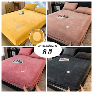 จัดส่งจากประเทศไทย💓ผ้าปูที่นอน กํามะหยี่เกล็ดหิมะ ผ้าปู นุ่ม…