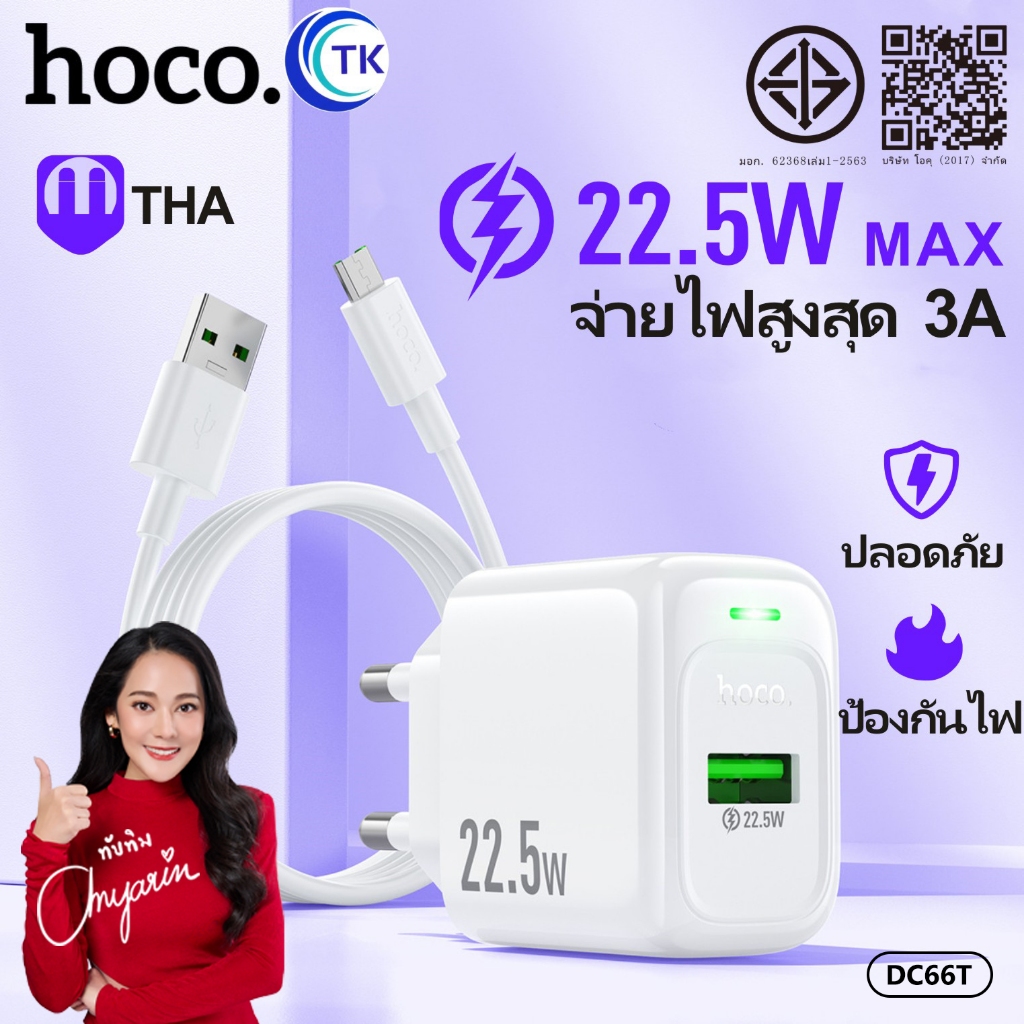 ชุดชาร์จ HOCO DC66T เซ็ทหัวชาร์จพร้อมสาย สำหรับ iOS/Type-C/Micro จ่ายไฟสูงสุด 22.5W ชาร์จเร็ว มี LED