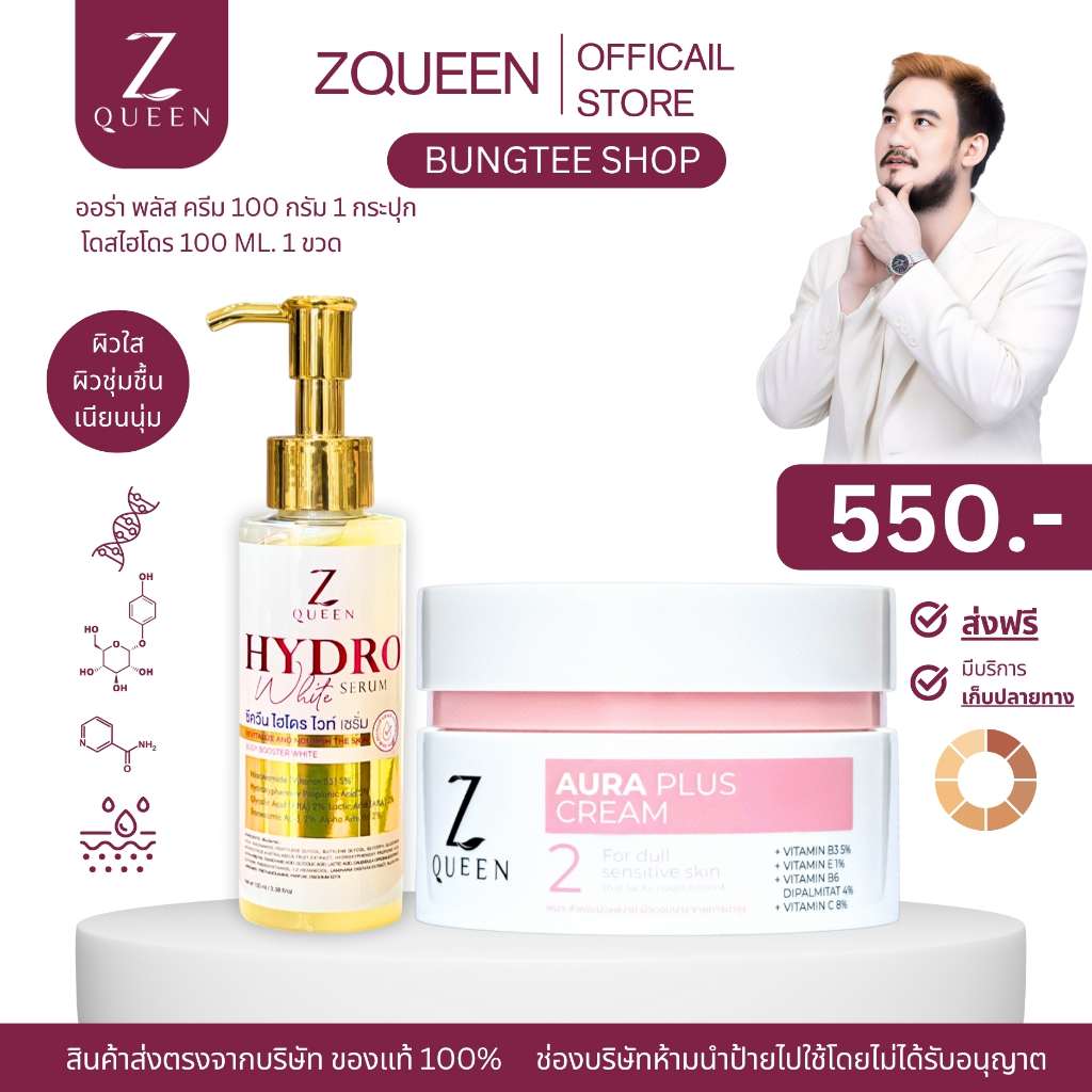 โดสไฮโดร 100 ml. + ออร่า พลัส ครีม  100 กรัม 1 กป.