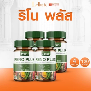โปรดี [ส่งฟรี/ 1 แถม 1] อาหารเสริม Prnn RENO PLUS บำรุง ไต ล้าง สารพิษ ดูแล สุขภาพไต
