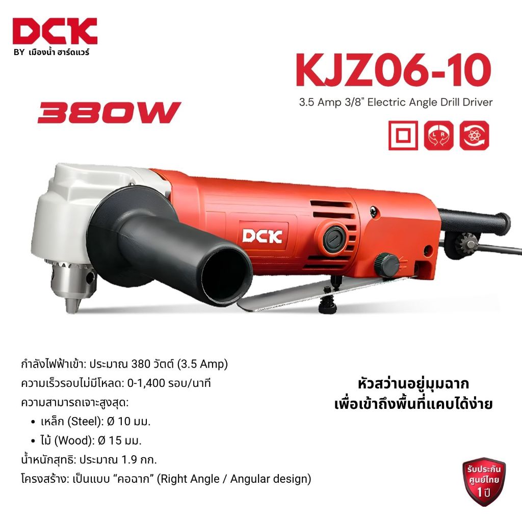 DCK รุ่น KJZ06-10 สว่านไฟฟ้าหัวงอ 10 มม. กำลังไฟ 380 วัตต์ 3.5 Amp 3/8" Electric Angle Drill Driver ประกันศูนย์ 1 ปี