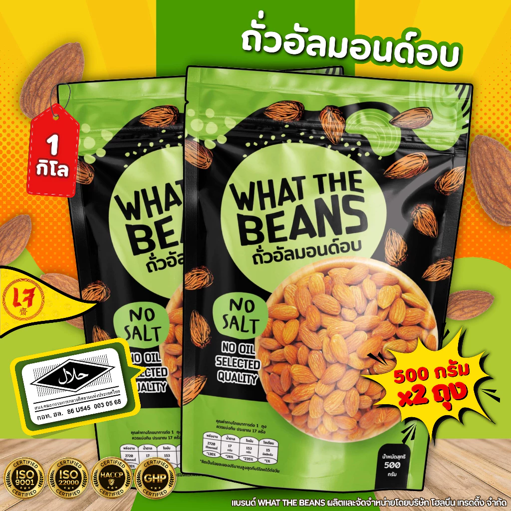 อัลมอนด์ 1 กิโลกรัม อบธรรมชาติ USA อบธรรมชาติ ไม่เกลือ ไม่เนย อบใหม่ทุกวัน