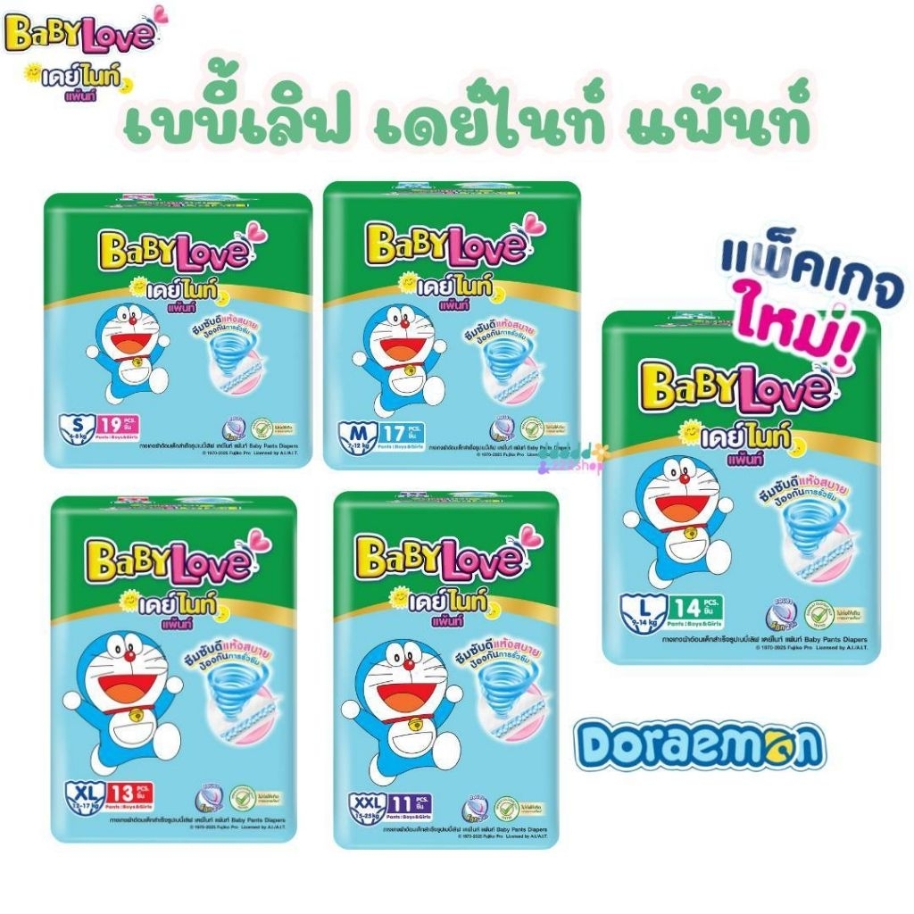 🩷มีส่งด่วน🩷เบบี้เลิฟ เดย์เเอนด์ไนท์ แบบกางเกง ไซส์S-XXL (ครึ่งลัง/ยกลัง) baby love