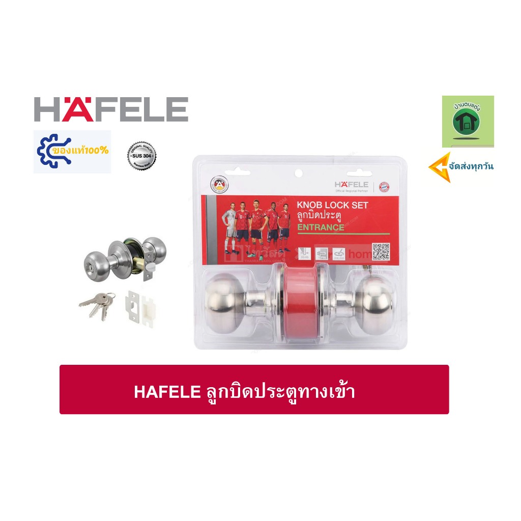 HAFELE ลูกบิดประตูทางเข้าสแตนเลส