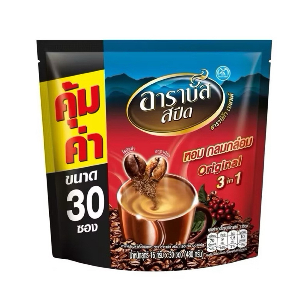 [1ห่อ 30ซอง] Arabus Speed อาราบัส สปีด  กาแฟสำเร็จรูป 3in1 หอมกลมกล่อม 480g. 30ซอง