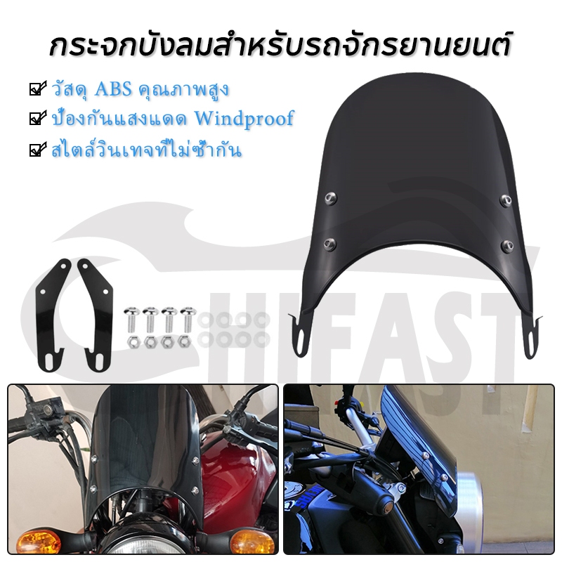 HIFAST กระจกบังลมสำหรับรถจักรยานยนต์ Universal Windscreen Pare-brise Wind Deflectors เหมาะสำหรับรถจักรยานยนต์ส่วนใหญ่