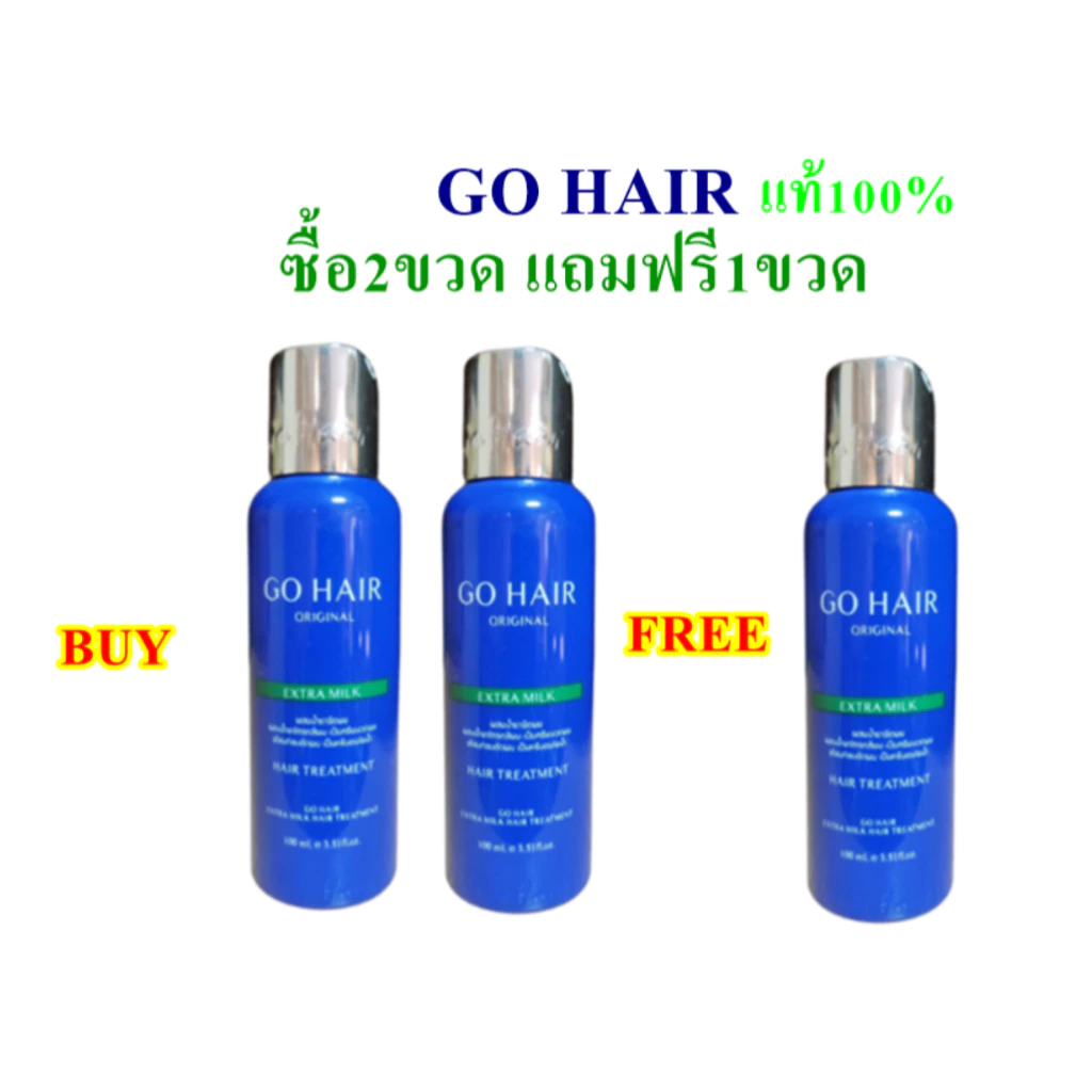 GO HAIR ซื้อ2แถม1 โกแฮร์ เอ็กซ์ตร้า มิลค์ ทรีทเม้นท์ แฮร์ 100มล. exp.22/8/2027