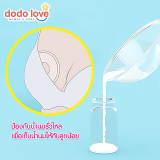 DODOLOVE ซิลิโคนเก็บน้ำนม ถ้วยซิลิโคนเก็บน้ำนมแม่ ป้องกันน้ำนมไหล 2ชิ้น/แพ็ค