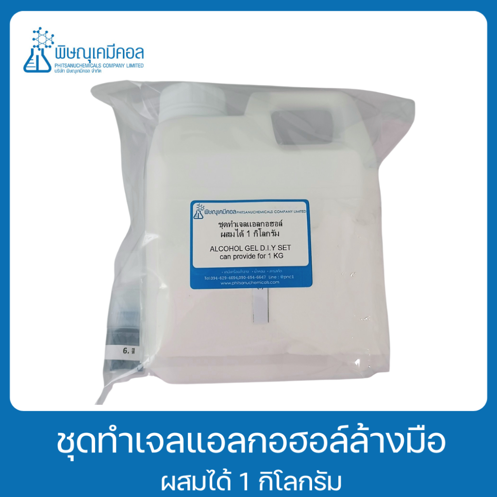 ชุดทำเจลล้างมือแบบไม่ล้างออกD.I.Yผสมได้ 1 กิโลกรัม : D.I.Y SET (Alcohol Gel) 1 SET can provide for 1 KG