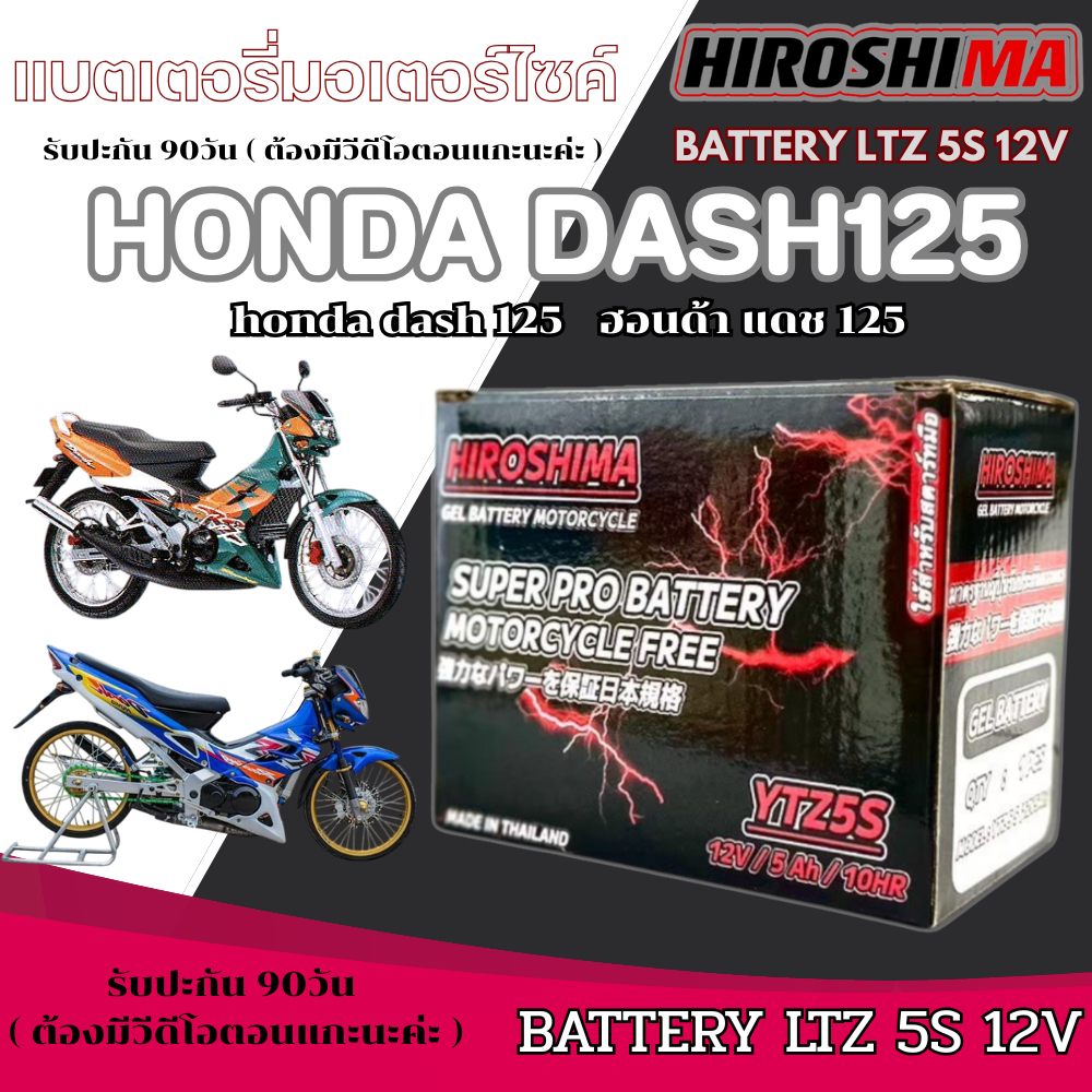 แบตเตอรี่แห้ง Honda Dash Ls ทุกปี แบตdash ls Hiros LTZ5S (12V 5AH) แบตเตอรี่สำหรับจักรยานยนต์ ฮอนด้า แดช แอลเอส honda