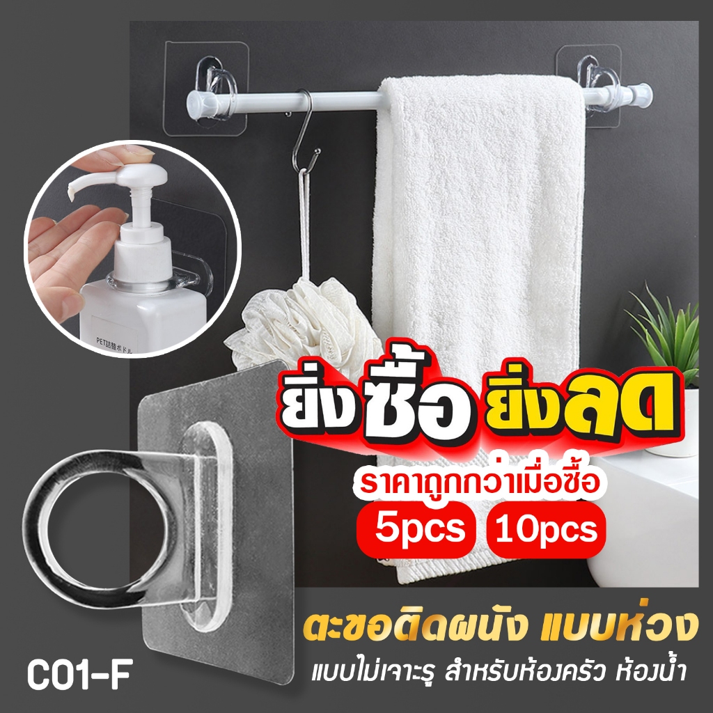 ตะขอติดผนัง แบบห่วง แบบไม่เจาะรู สําหรับห้องครัว ห้องน้ำ (10ชิ้น) C01-F