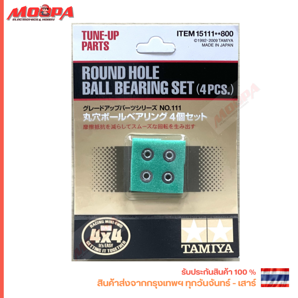 TAMIYA 15111 ROUND HOLE BALL BEARING SET (4 PCS.) ลูกปืน สินค้าพร้อมส่ง !!!