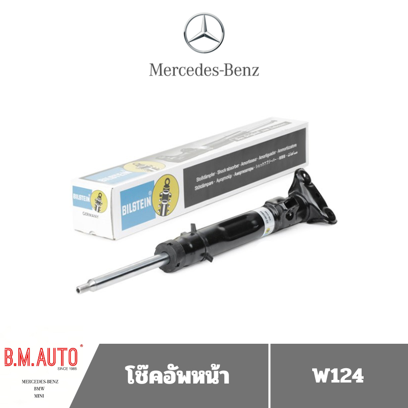 โช๊คอัพหน้า Benz W124 ยี่ห้อ Bilsteinแท้ ราคาสินค้าต่อ1คุ่ **รบกวนกดสั่งออเดอร์เดียวค่ะไม่ให้รวมกับอ