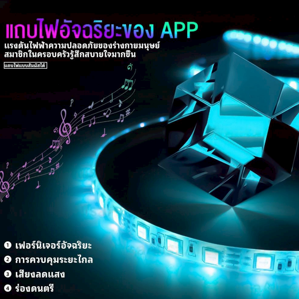 ไฟริบบิ้น LED STRIP RGB 2835 ไฟเส้น ไฟตกแต่ง 5เมตร 10เมตร ควบคุมด้วยรีโมท ไฟกระพริบ ไฟตกแต่งห้อง มีให้เลือกรุ่น