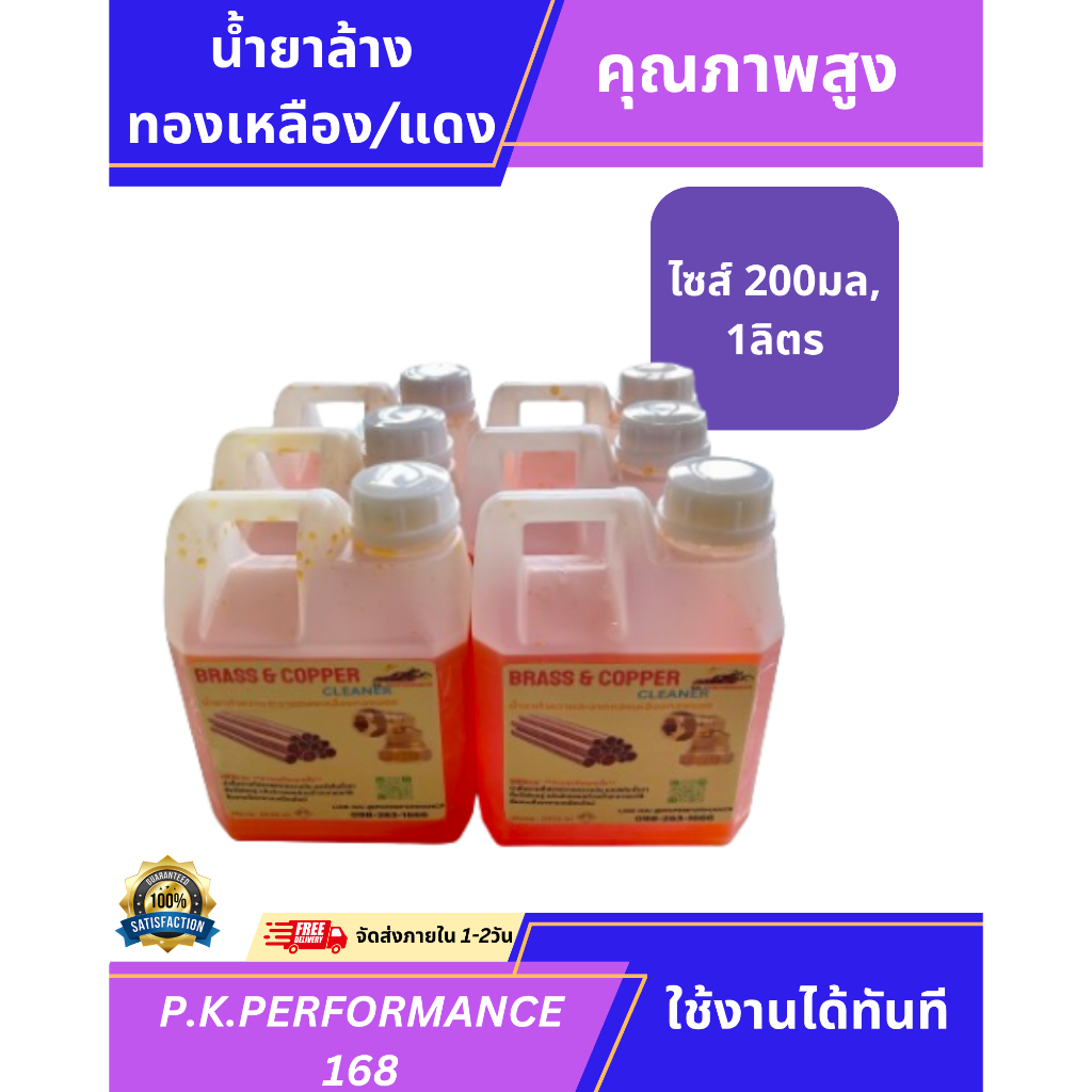 (ส่งเร็ว) น้ำยาทำความสะอาด ทองเหลือง ทองแดง ใช้งานได้ทันที