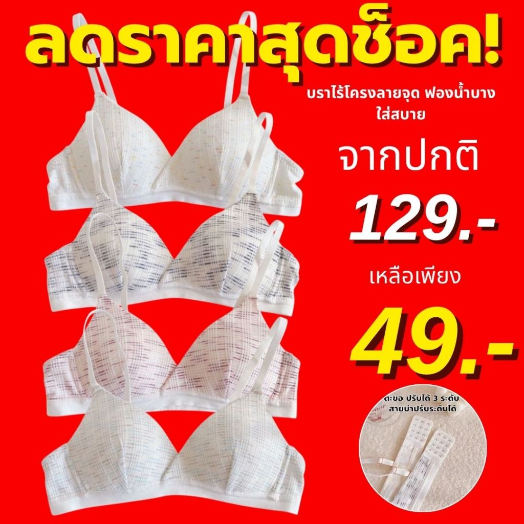 TOPLIST (N946) 🛍️ บราไร้โครงลายจุด ฟองน้ำบาง ใส่สบาย กระชับสรีระ 🛍️