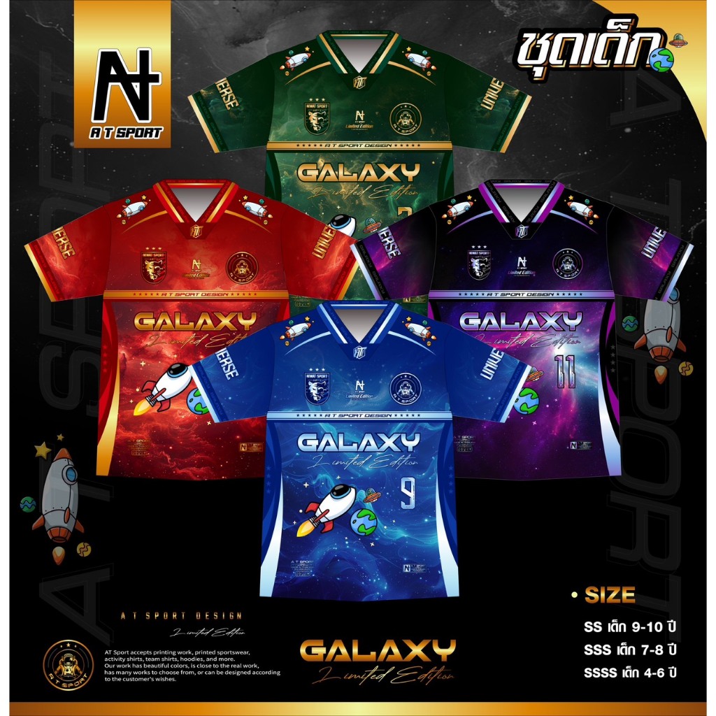 เสื้อพิมพ์ลาย A T SPORT รุ่น A T GALAXY(ชุดเด็กเสื้อ+กางเกง) ผ้าไม่โคหน้าเรียบ  ใส่ออกกำลังกาย ใส่เที่ยว ใส่ทำกิจกรรมทุก
