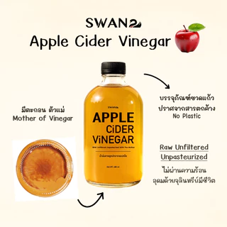 Cider Vinegar ไซเดอร์วีนีการ์หมัก แอปเปิ้ล กล้วย สับปะรด มะม่วง เสาวรส 480 มล. apple banana pieapple
