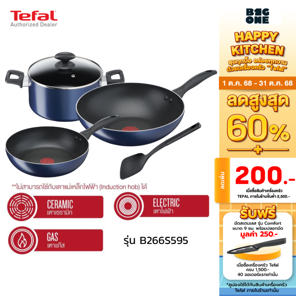 Tefal Clear Cook เซ็ตเครื่องครัว 5 ชิ้น รุ่น B266S595:หม้อตุ๋น22ซม.พร้อมฝาแก้ว,กระทะทอด20ซม.,กระทะก้