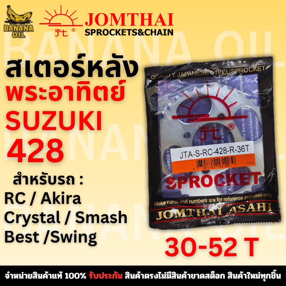 สเตอร์หลัง JOMTHAI จอมไทย พระอาทิตย์ เบอร์ 428 สำหรับ RC100 / AKIRA