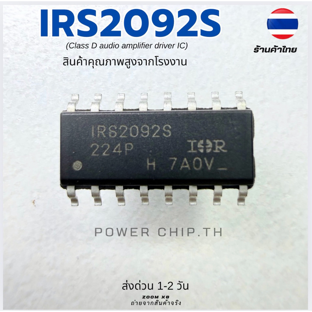 (แท้)ไอซี IRS2092S Class D audio amplifier driver IC สินค้าคุณภาพดีจากโรงงาน