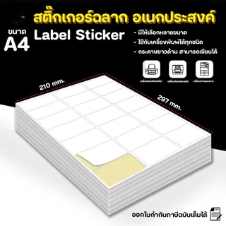 สติ๊กเกอร์A4 สติ๊กเกอร์ขาวด้าน 100แผ่น A4 Sticker บารโค้ด ฉลากยา ป้ายราคา ชื่อสินค้า ปากกาเขียนได้